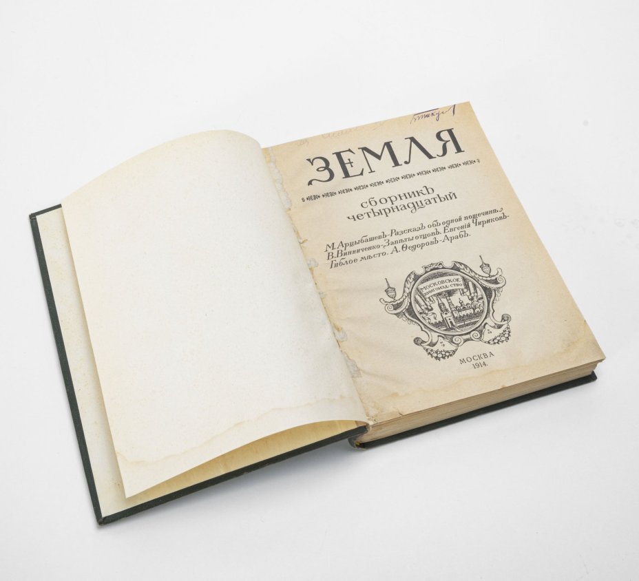 Книга "Земля. Сборник четырнадцатый"