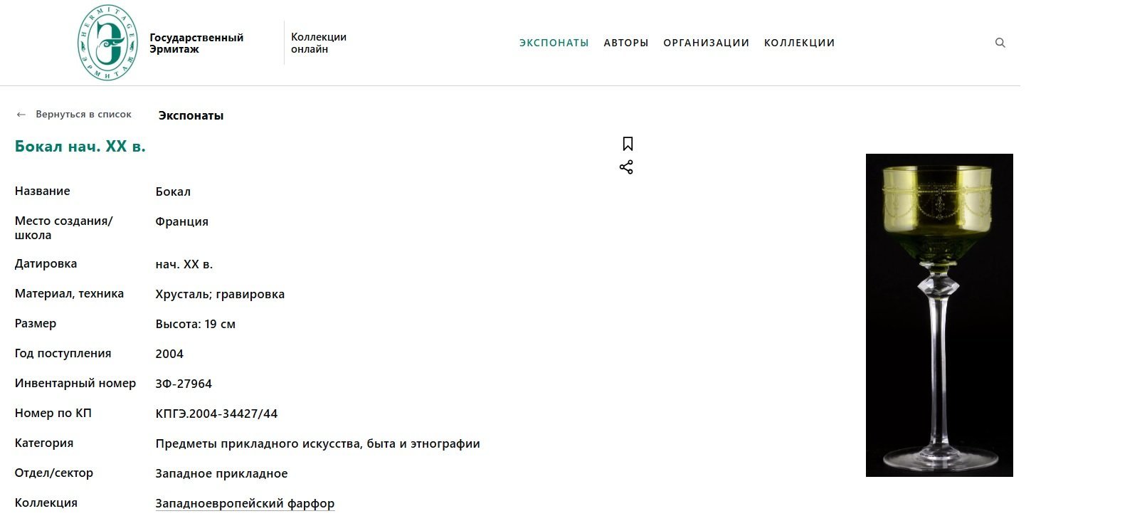 [Аналог хранится в собрании Государственного Эрмитажа] Бокал на граненой ножке с чашей травянисто-зеленого оттенка, декорированной гирляндами