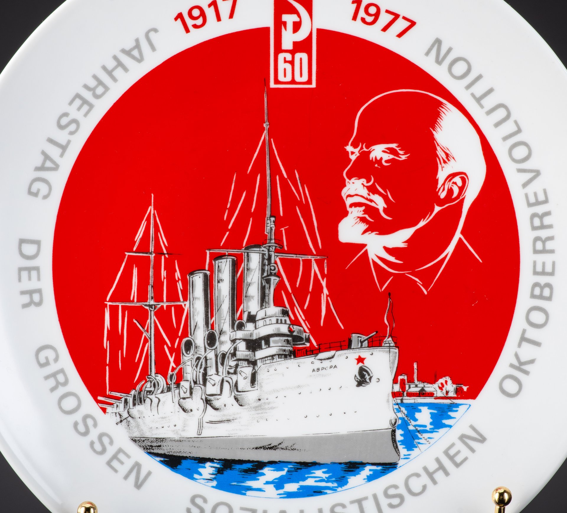 Декоративная юбилейная тарелка «Jahrestag der Grossen Oktoberrevolution» (Годовщина Великой Октябрьской революции) с изображением крейсера «Аврора», Kahla