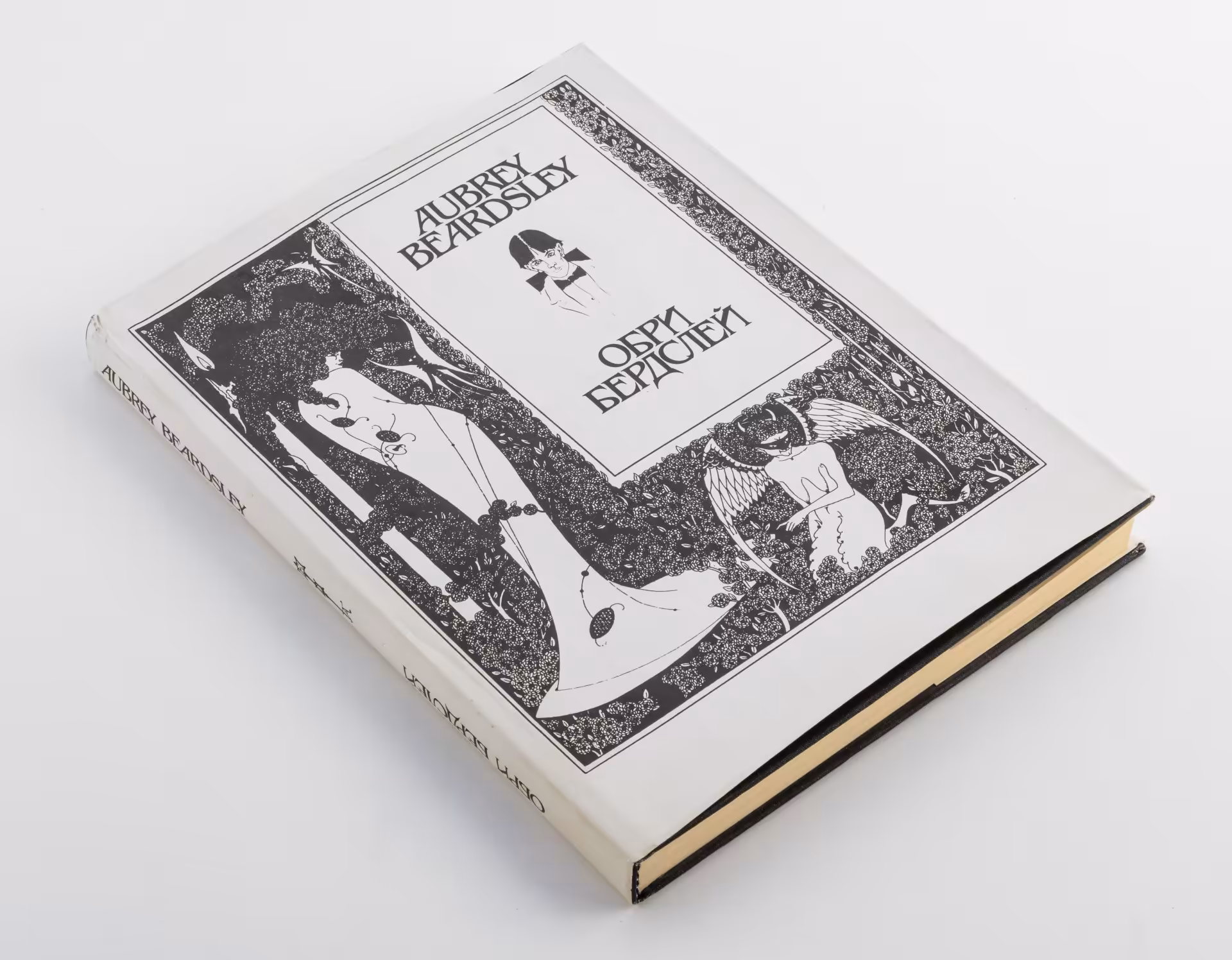 Книга "Обри Бердслей. Рисунки. Проза. Стихи. Афоризмы. Письма. Воспоминания и статьи о Бердслее", Издательство «Игра-техника»