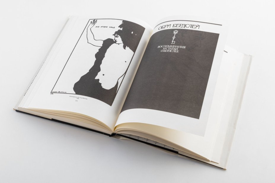 Книга "Обри Бердслей. Рисунки. Проза. Стихи. Афоризмы. Письма. Воспоминания и статьи о Бердслее", Издательство «Игра-техника»