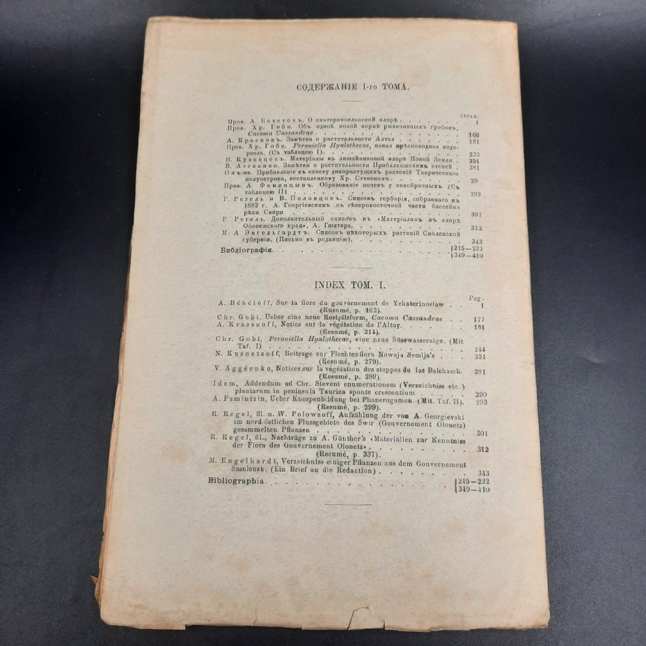 Бекетов А.Н., Гоби Хр. "Ботанические записки, издаваемые при Ботаническом саде Императорского Санкт-Петербургского университета", выпуск 2 тома II