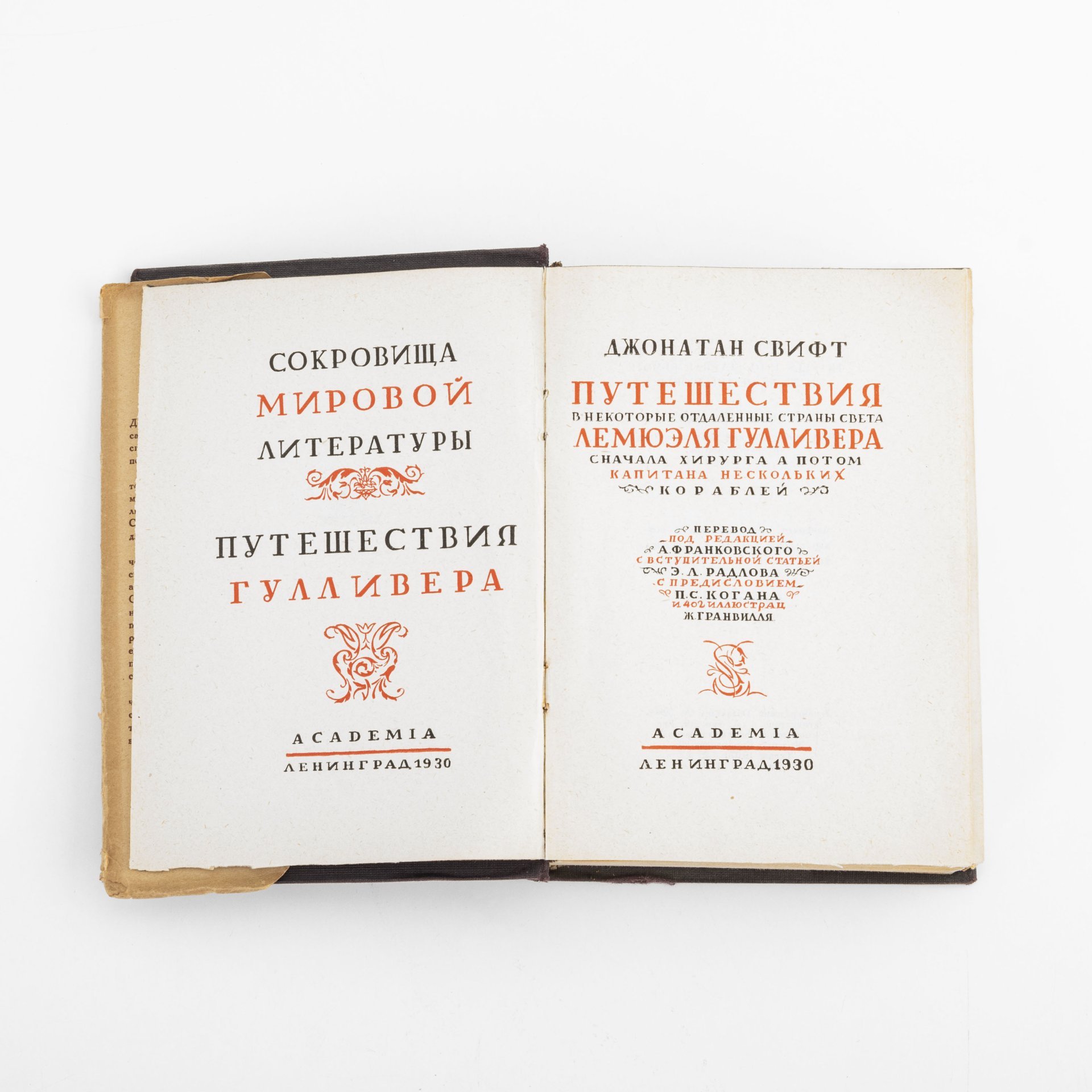 Книга "Путешествия Гулливера" (в суперобложке), Джонатан Свифт, Издательство «Academia»