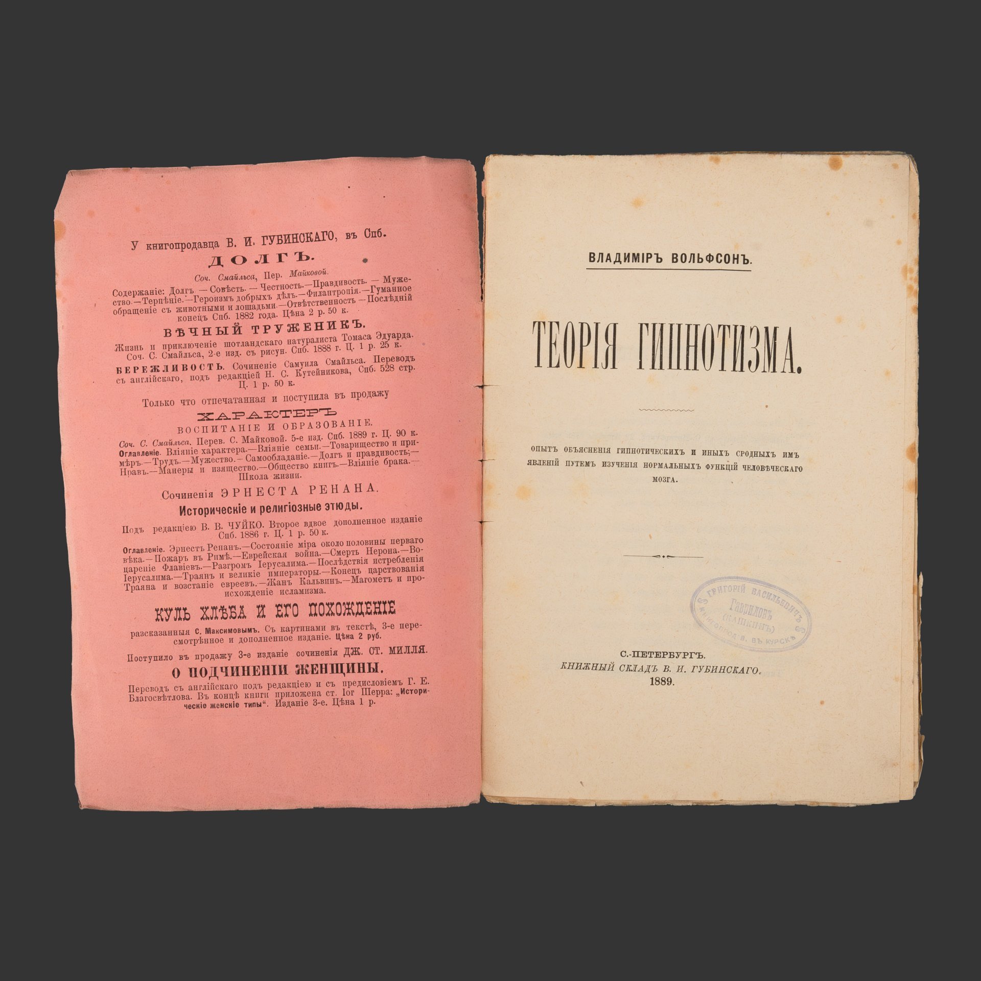 Вольфсон Владимир "Теория гипнотизма", Издание В.И. Губинского