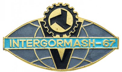 Зажим для галстука с эмблемой "Intergormash-67"