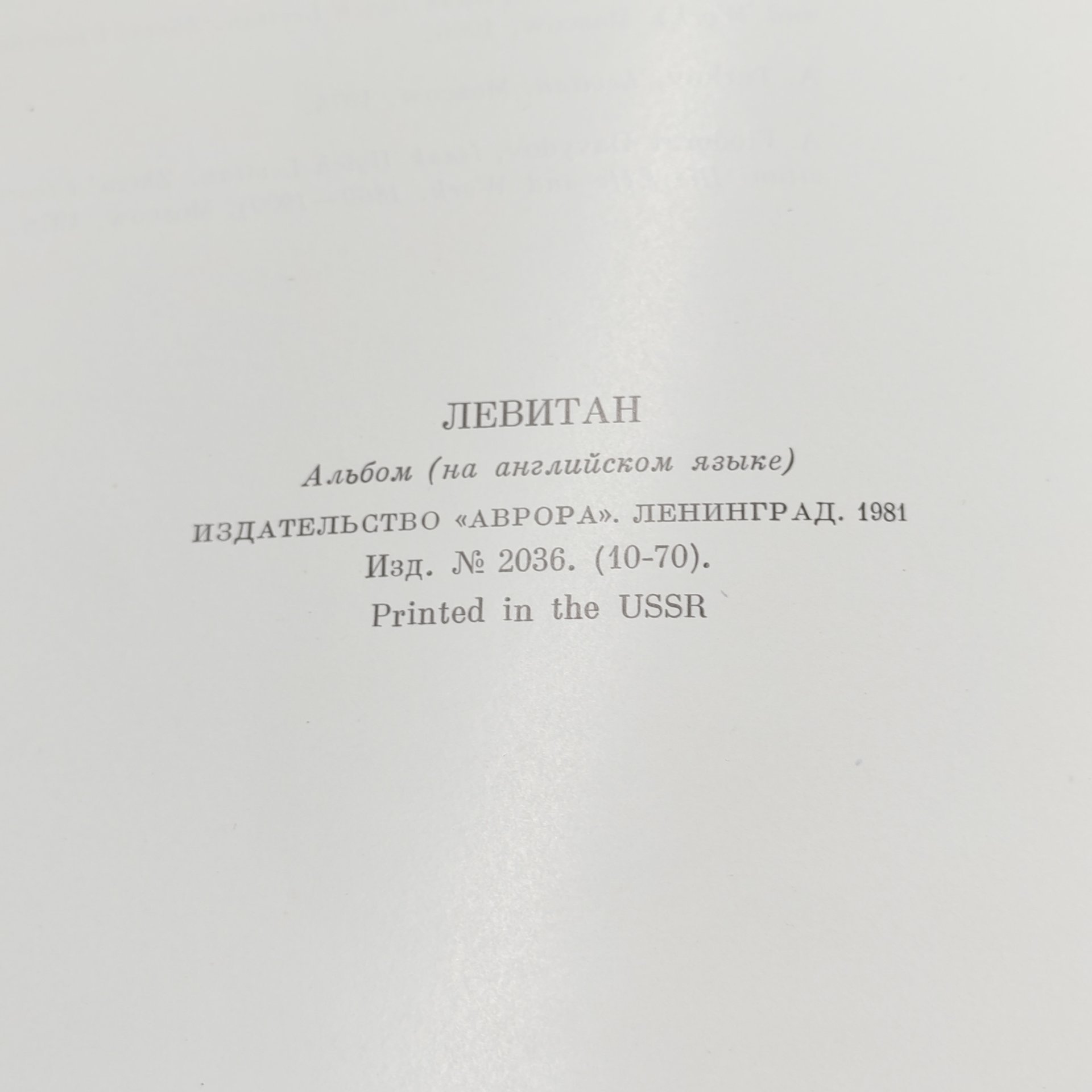 Книга-альбом Левитан (на английском языке), Издательство "Аврора"