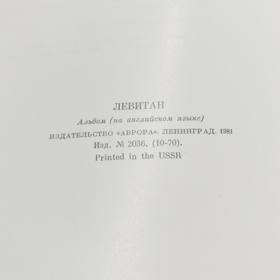 Книга-альбом Левитан (на английском языке), Издательство "Аврора"