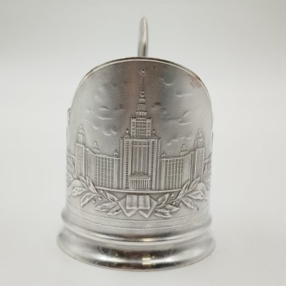 Подстаканник "МГУ", мельхиор (медь-никель), Московская ювелирная фабрика, СССР, 1963 г.