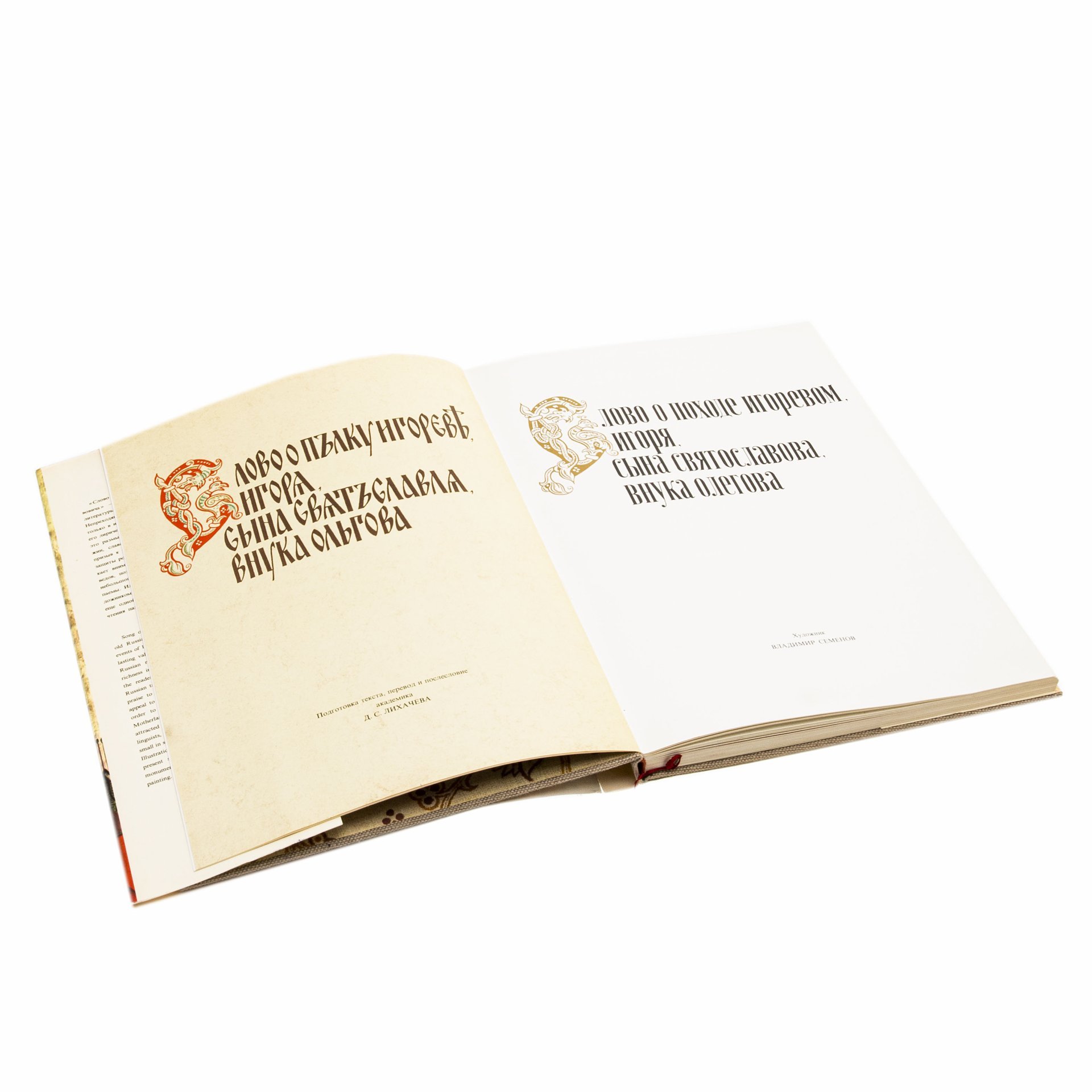 Книга "Слово о полку Игореве" с иллюстрациями В.И. Семенова (в суперобложке и футляре), "Художественная литература"