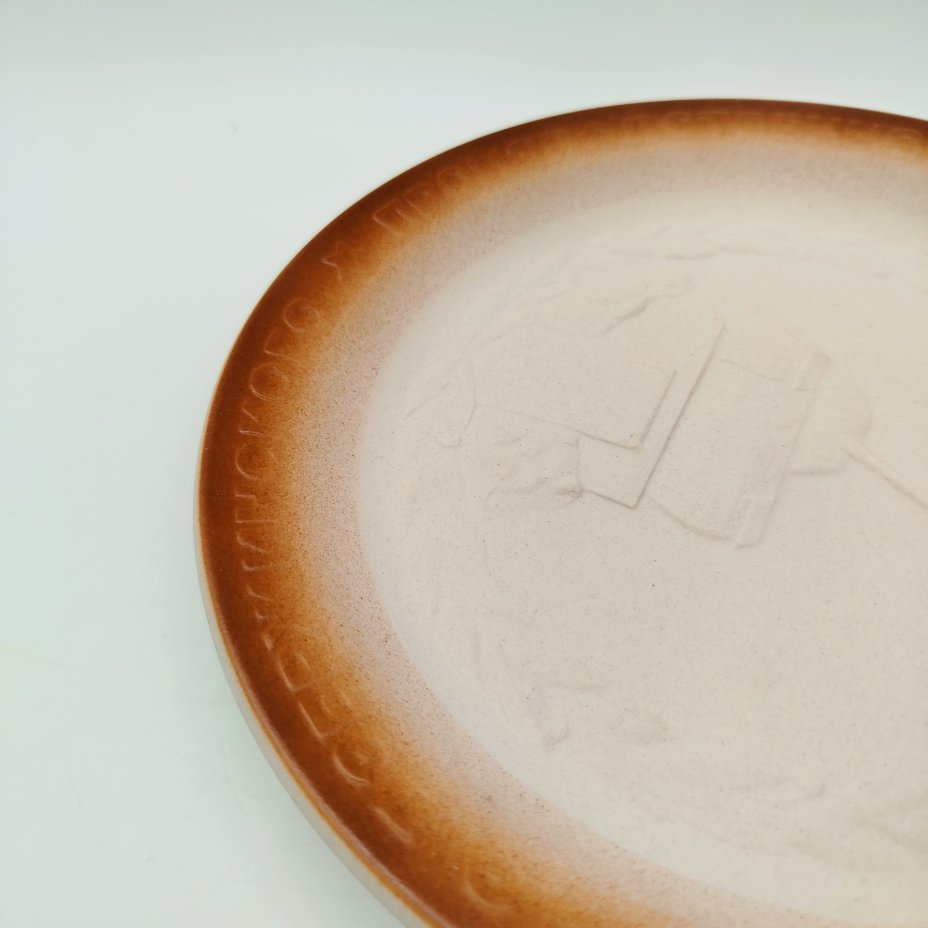 Тарелка декоративная "50 лет Уральскому вагоностроительному заводу имени Ф. Э. Дзержинского"