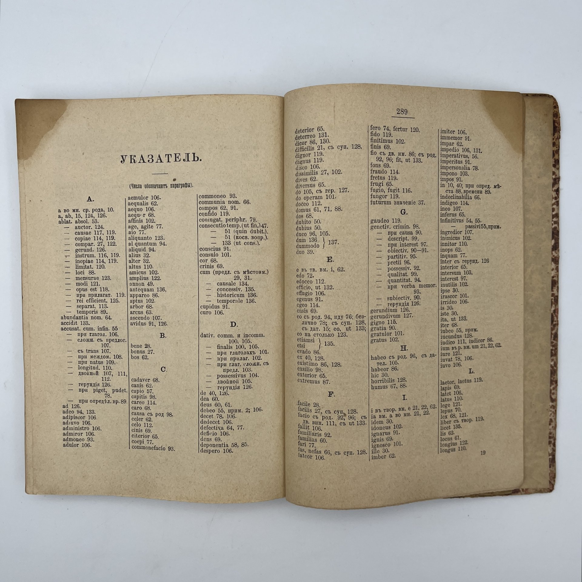 Михайловский М.М. «Начальное руководство к изучению латинского языка для классических гимназий и прогимназий»