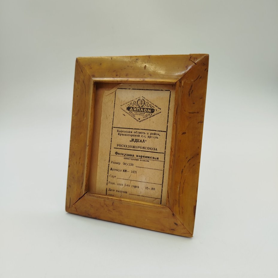 Фоторамка прямоугольной формы, дерево, карельская береза, Артель «Идеал», СССР, 1945-1960 гг.