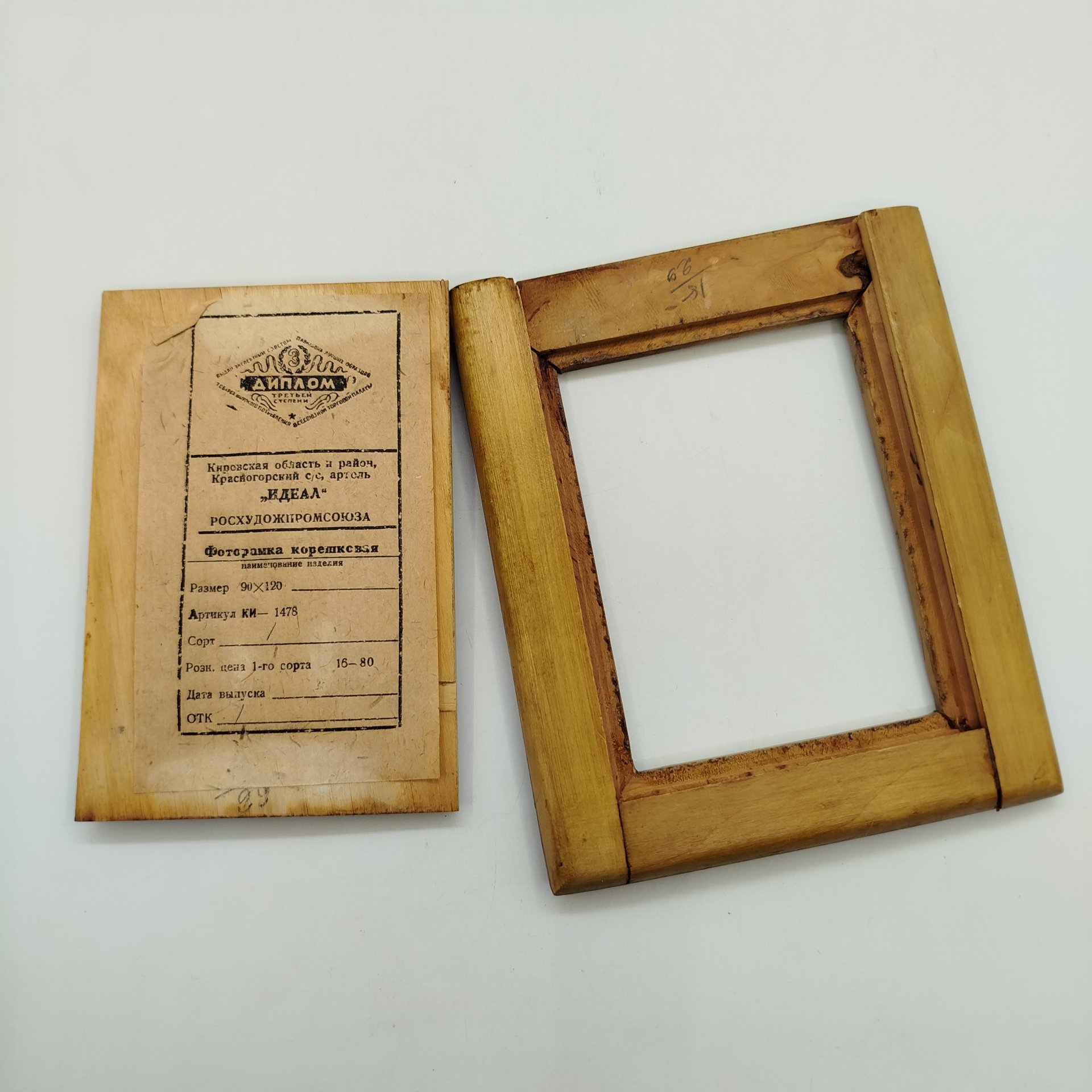 Фоторамка прямоугольной формы, дерево, карельская береза, Артель «Идеал», СССР, 1945-1960 гг.
