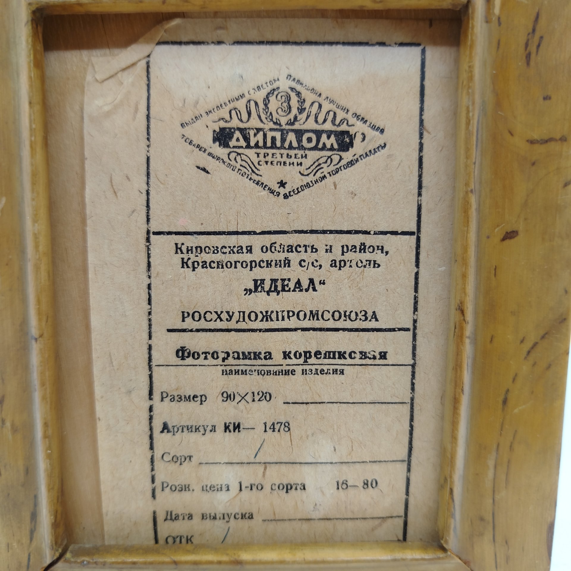Фоторамка прямоугольной формы, дерево, карельская береза, Артель «Идеал», СССР, 1945-1960 гг., Артель «Идеал»