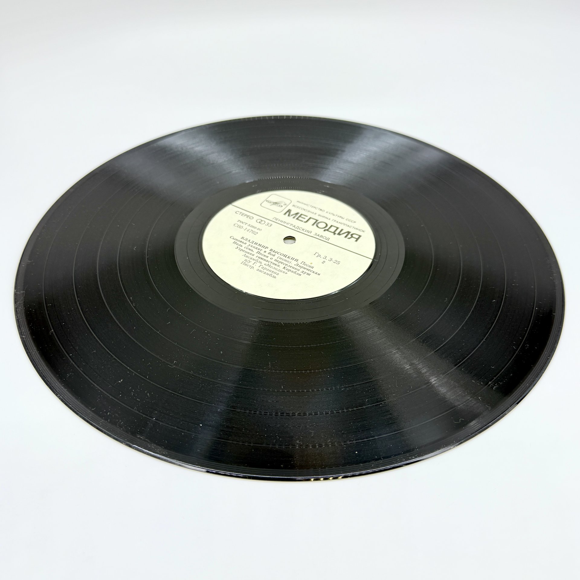 Грампластинка "Владимир Высоцкий",  LP (Long play), EX (excellent), композитный материал, картон, Всесоюзная фирма грампластинок «Мелодия», СССР, 1981 г., Всесоюзная фирма грампластинок «Мелодия»