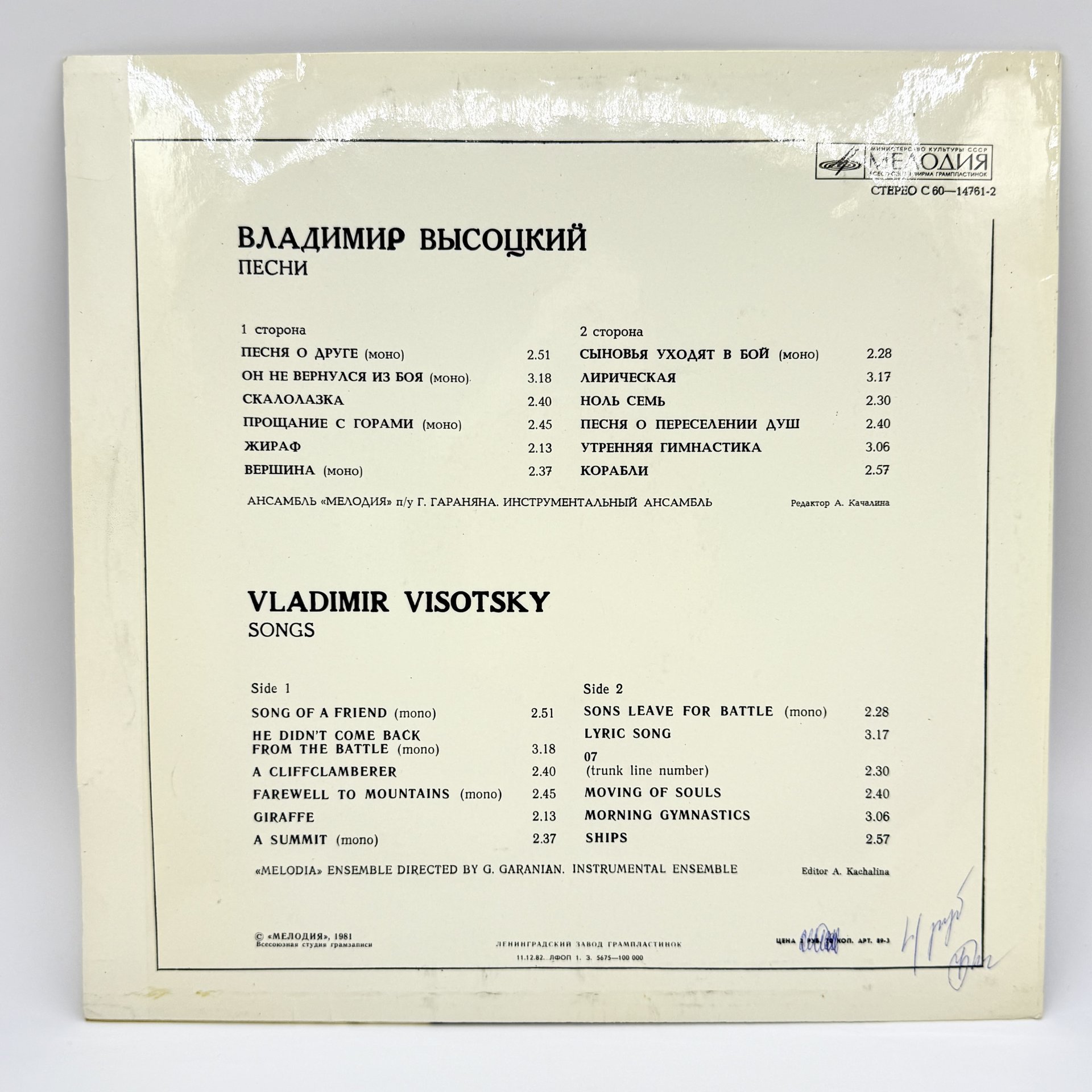 Грампластинка "Владимир Высоцкий",  LP (Long play), EX (excellent), композитный материал, картон, Всесоюзная фирма грампластинок «Мелодия», СССР, 1981 г., Всесоюзная фирма грампластинок «Мелодия»