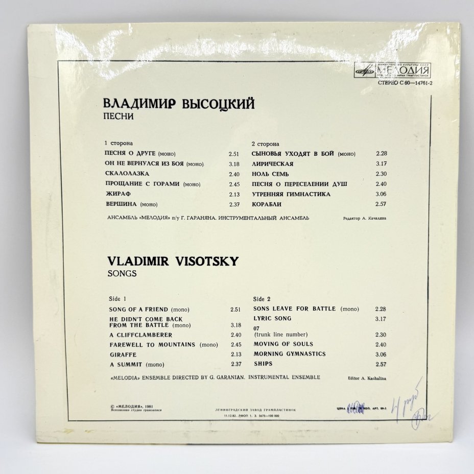 Грампластинка "Владимир Высоцкий",  LP (Long play), EX (excellent), композитный материал, картон, Всесоюзная фирма грампластинок «Мелодия», СССР, 1981 г., Всесоюзная фирма грампластинок «Мелодия»