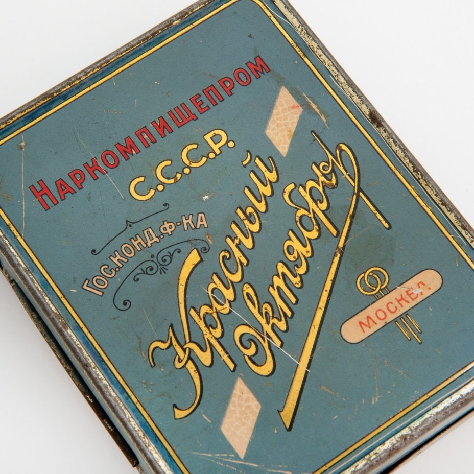 Коробка из-под монпансье (конфет), Кондитерская фабрика «Красный Октябрь»