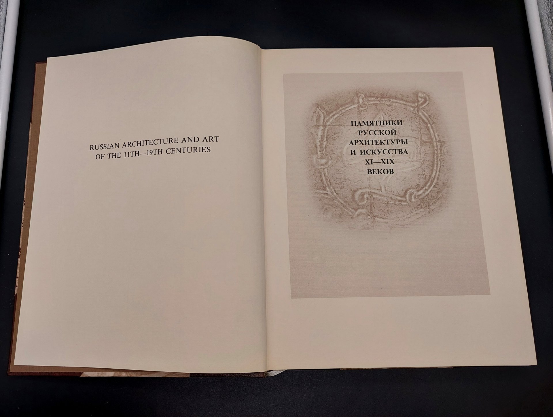 Книга «Памятники русской архитектуры  искусства XI-XIX веков» в пластиковом футляре, бумага, печать, Издательство «Художник РСФСР», СССР, 1972 г., Издательство «Художник РСФСР»