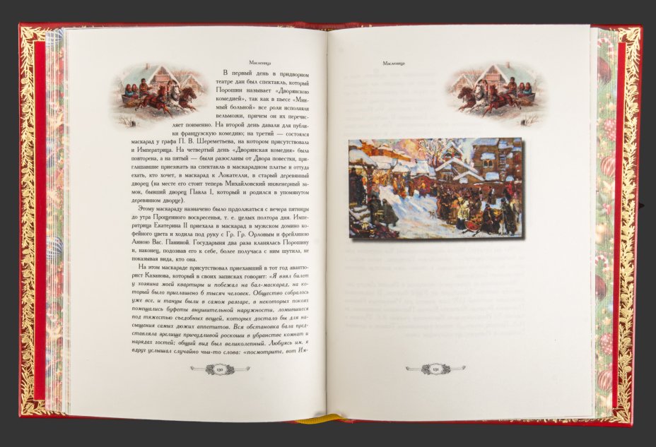 Книга в кожаном переплете "Как праздновал и празднует народ русский Рождество Христово, Новый год, Крещение и Масленицу", И.Н. Божерянов
