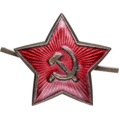 Звезда-кокарда на головной убор рядового и младшего командного состава РККА обр. 1936 года, латунь, эмаль, штамповка, волочение. СССР, 1930-1950 гг.