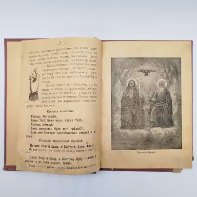 Книга "Научение молитве"