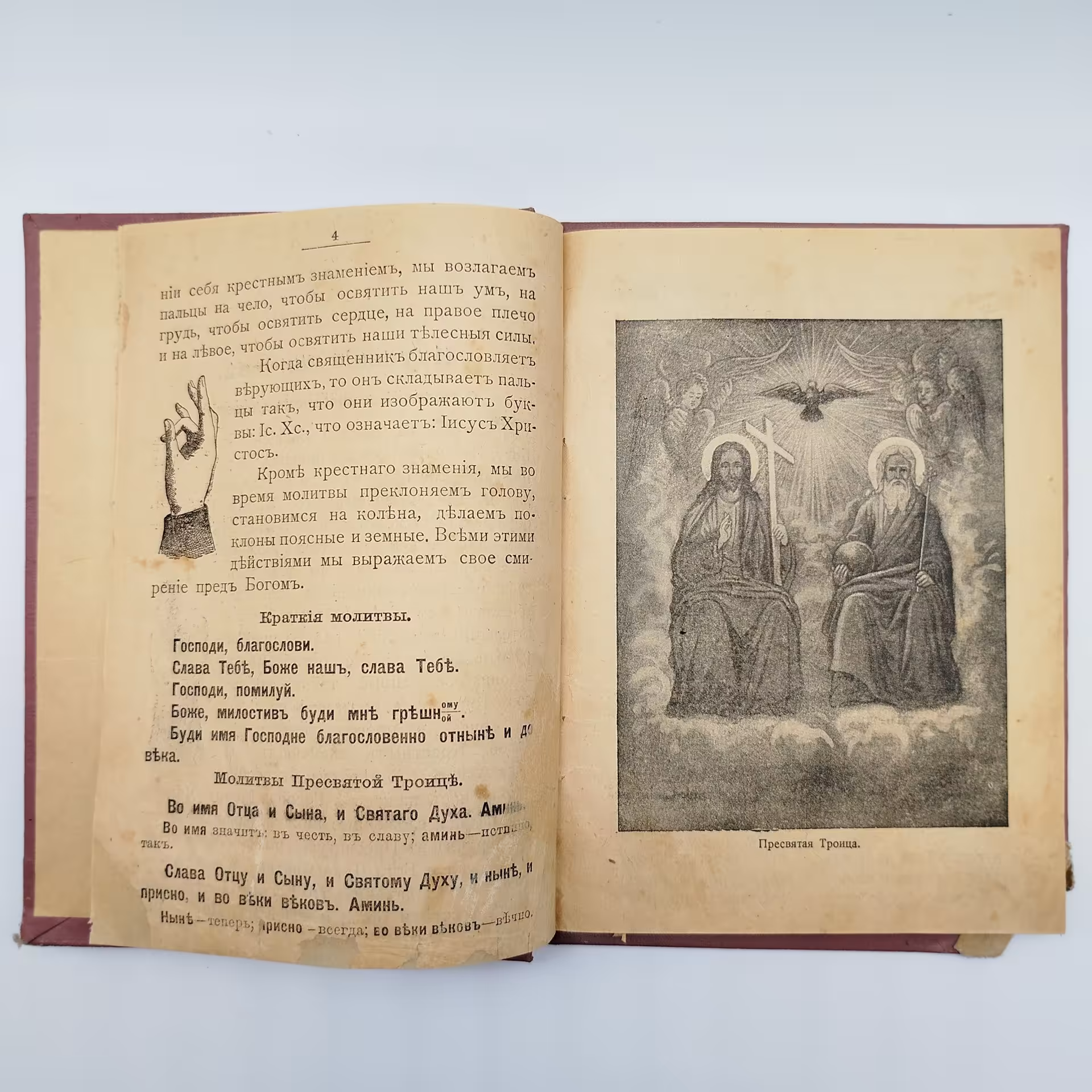Книга "Научение молитве"