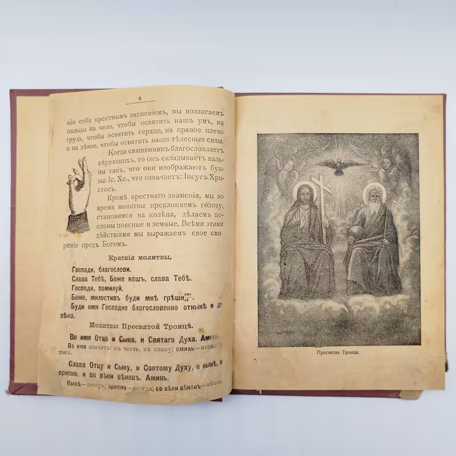 Книга "Научение молитве"