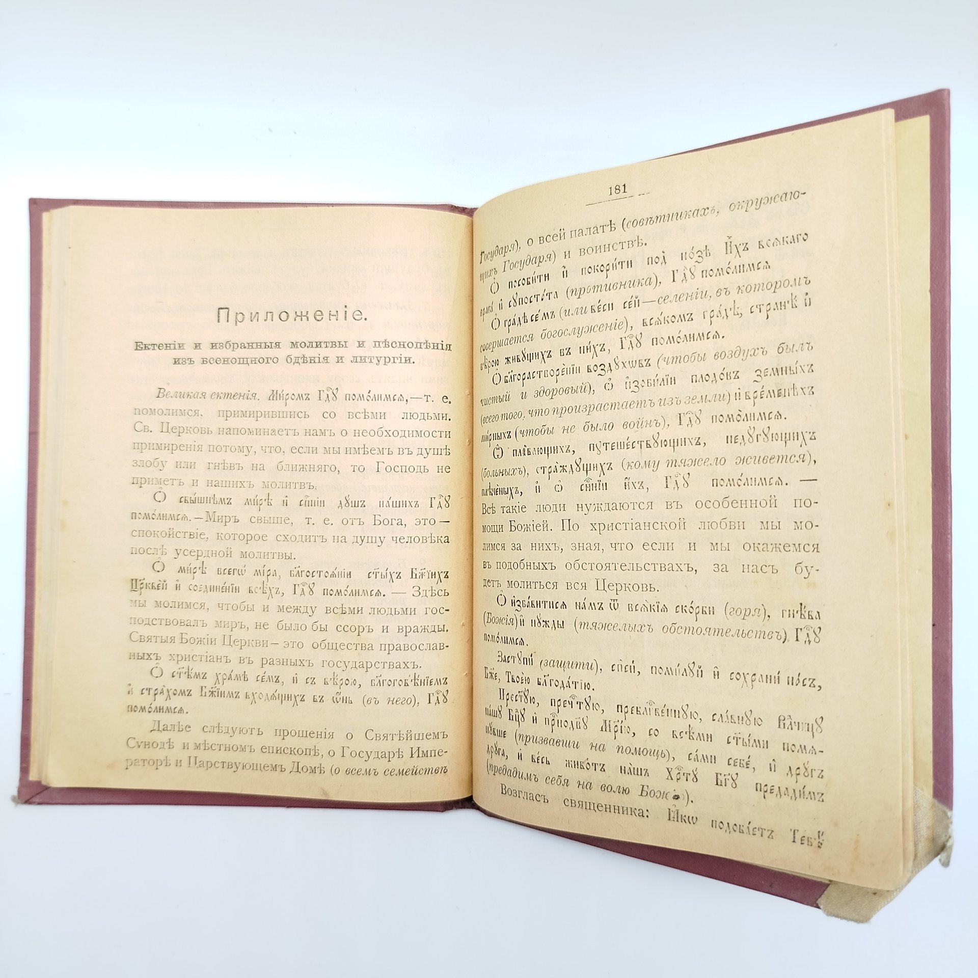 Книга "Научение молитве"