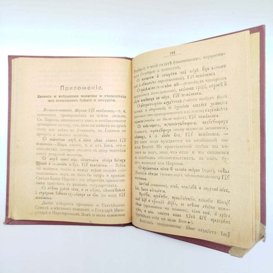 Книга "Научение молитве"