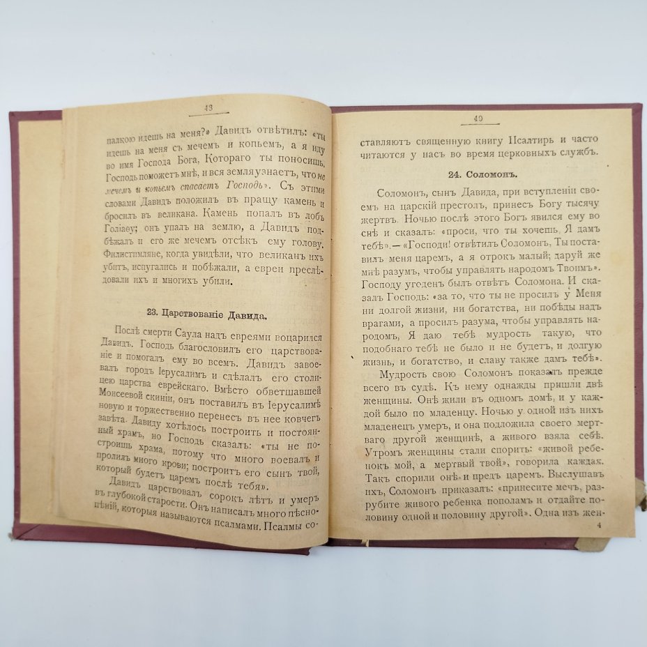 Книга "Научение молитве"