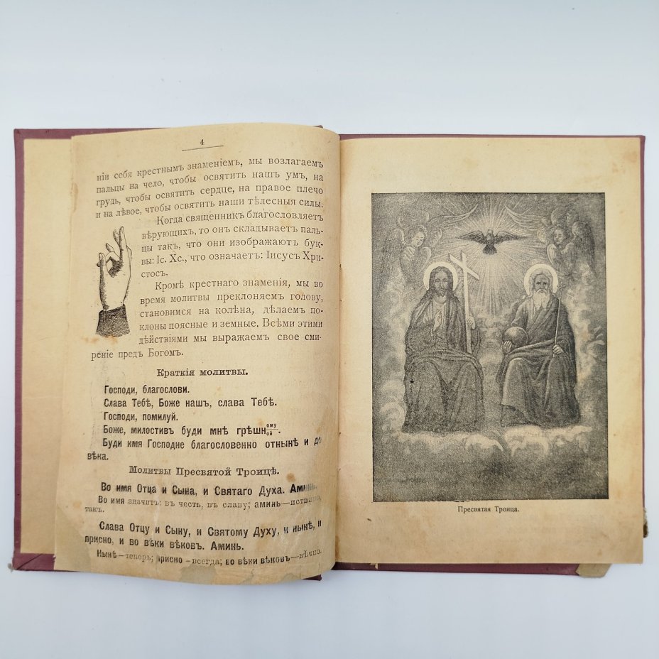 Книга "Научение молитве"