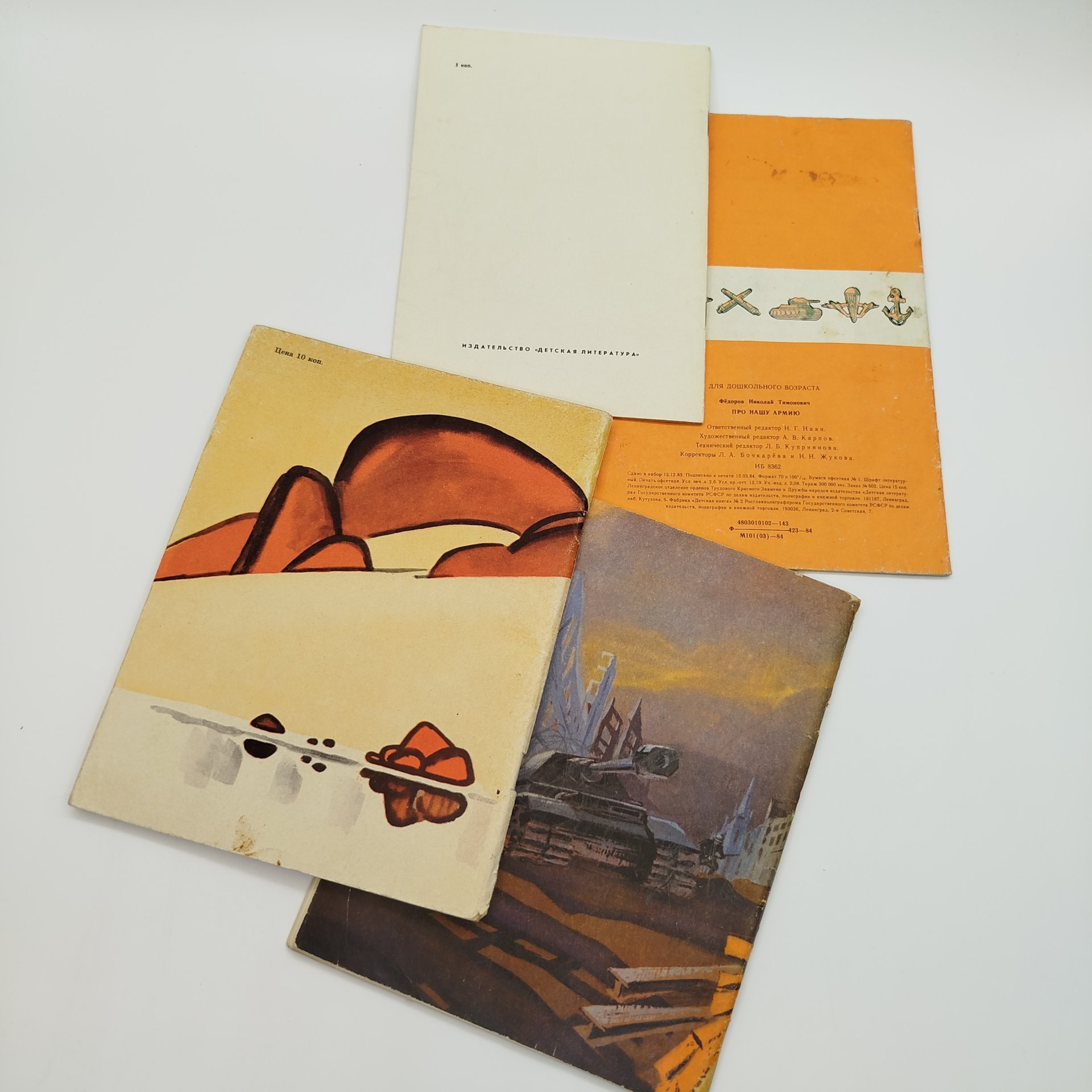 Набор из 4-х детских книг (С. Георгиевская "Матрос Капитолина", Б. Зубавин "Гарнизон "уголка", Н. Фёдоров "Про нашу армию", П. Гаврилов "На баррикаде"), бумага, печать, Издательство «Детская литература» (Детгиз), СССР, 1969-1985 гг.