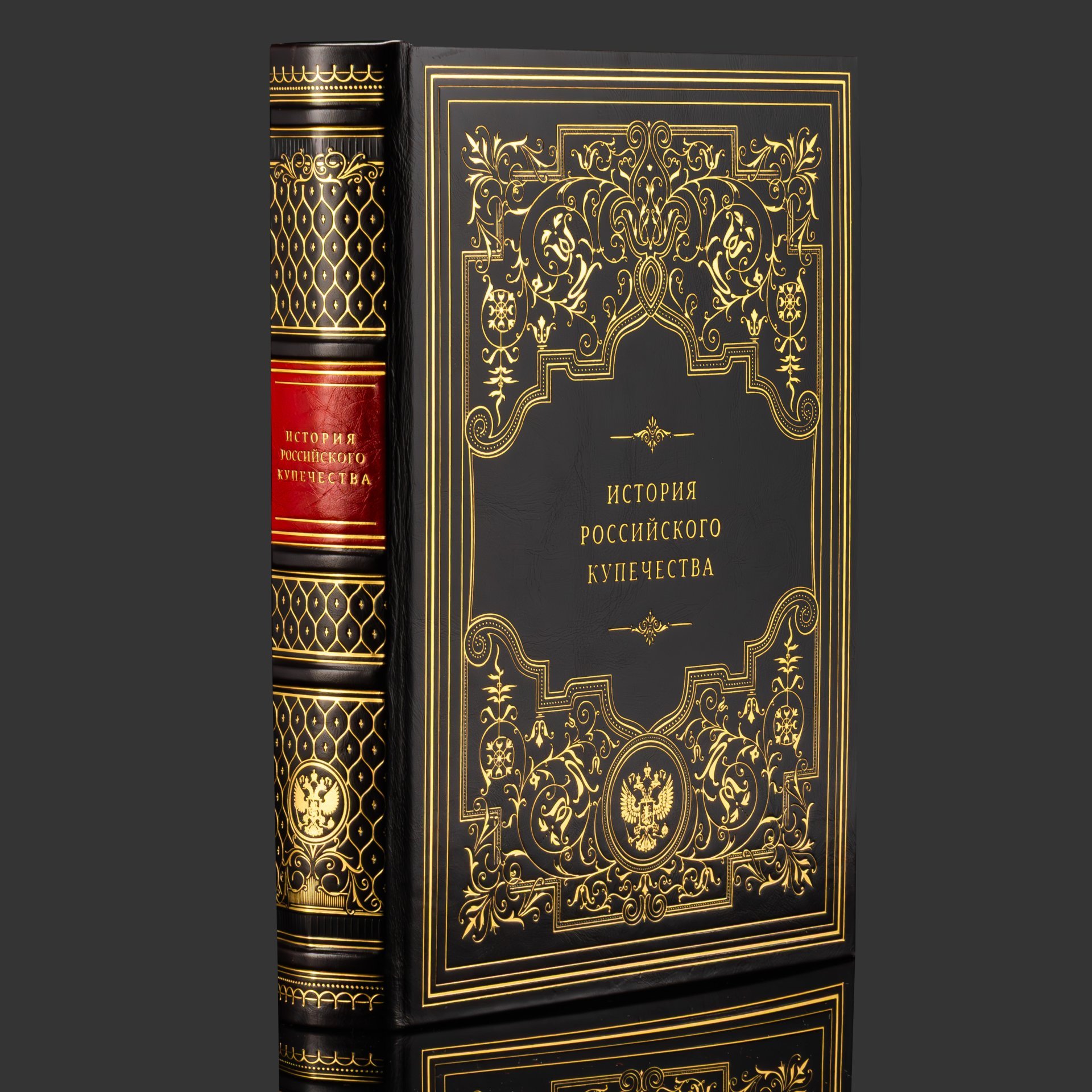 Книга в кожаном переплете "История российского купечества", бумага, кожаный переплет, тиснение, золочение, обрез с принтом, в бархатной подарочной упаковке