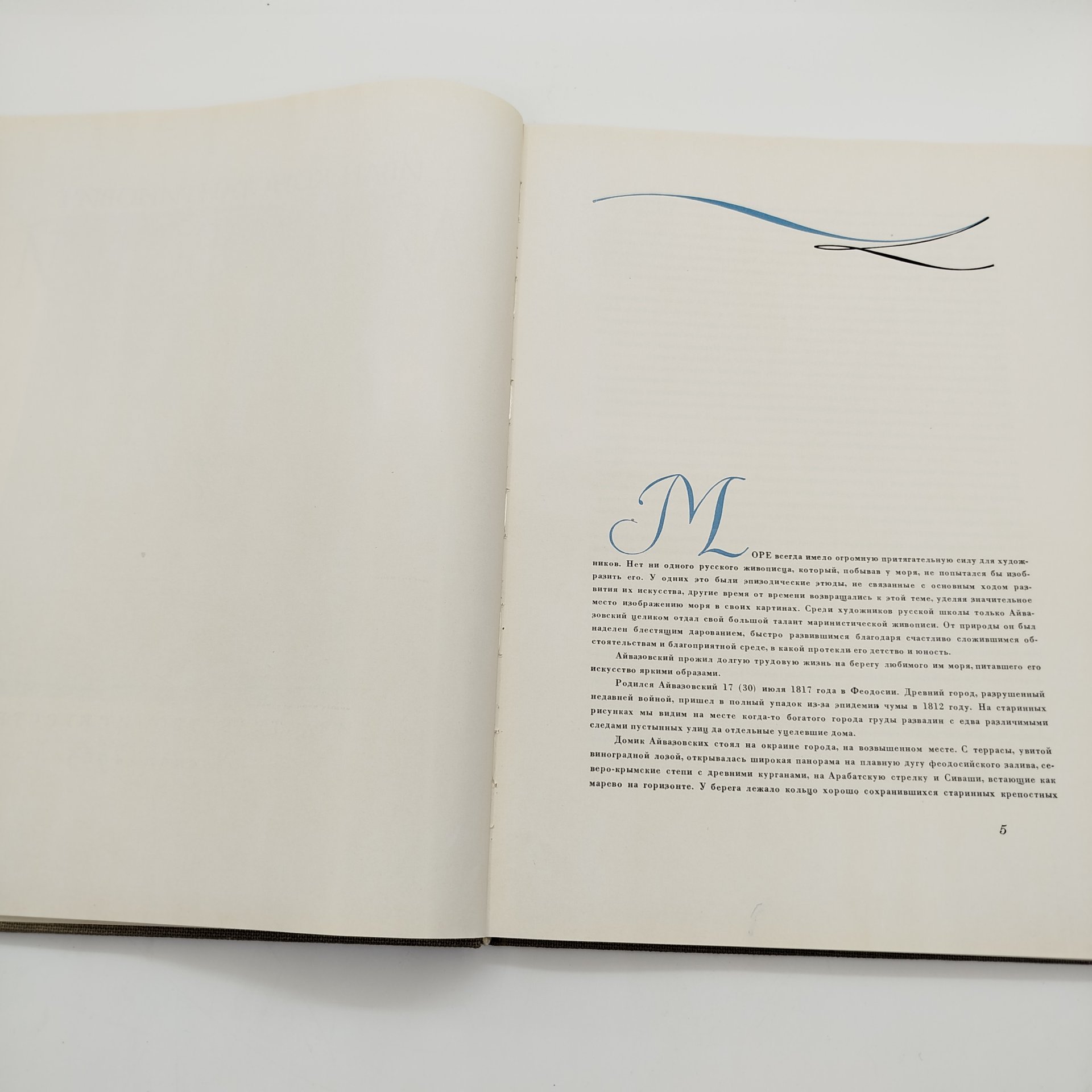 Книга (альбом) "Иван Константинович Айвазовский", текст Н.С. Барсамова, бумага, печать, Издательство «Искусство», СССР, 1965 г.