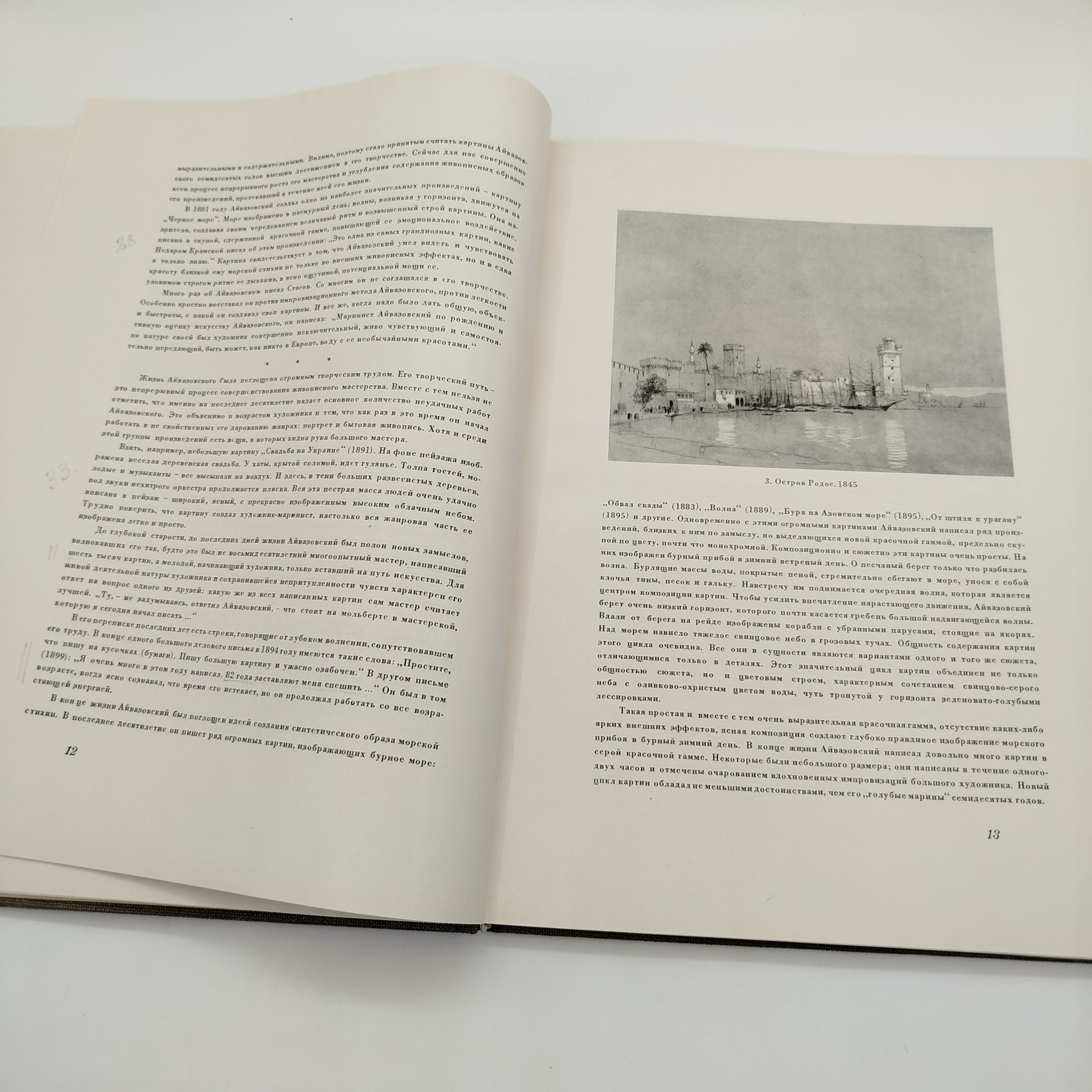 Книга (альбом) "Иван Константинович Айвазовский", текст Н.С. Барсамова, бумага, печать, Издательство «Искусство», СССР, 1965 г.