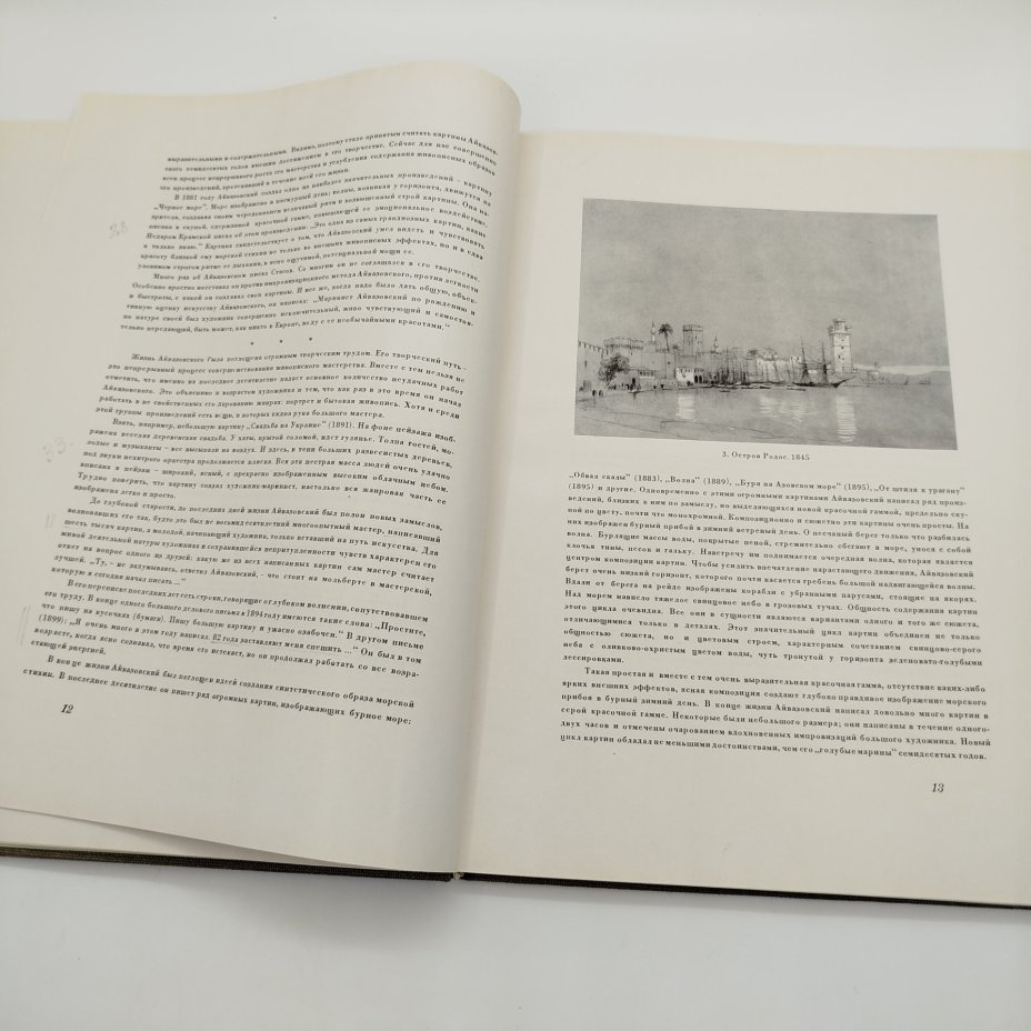 Книга (альбом) "Иван Константинович Айвазовский", текст Н.С. Барсамова, бумага, печать, Издательство «Искусство», СССР, 1965 г.