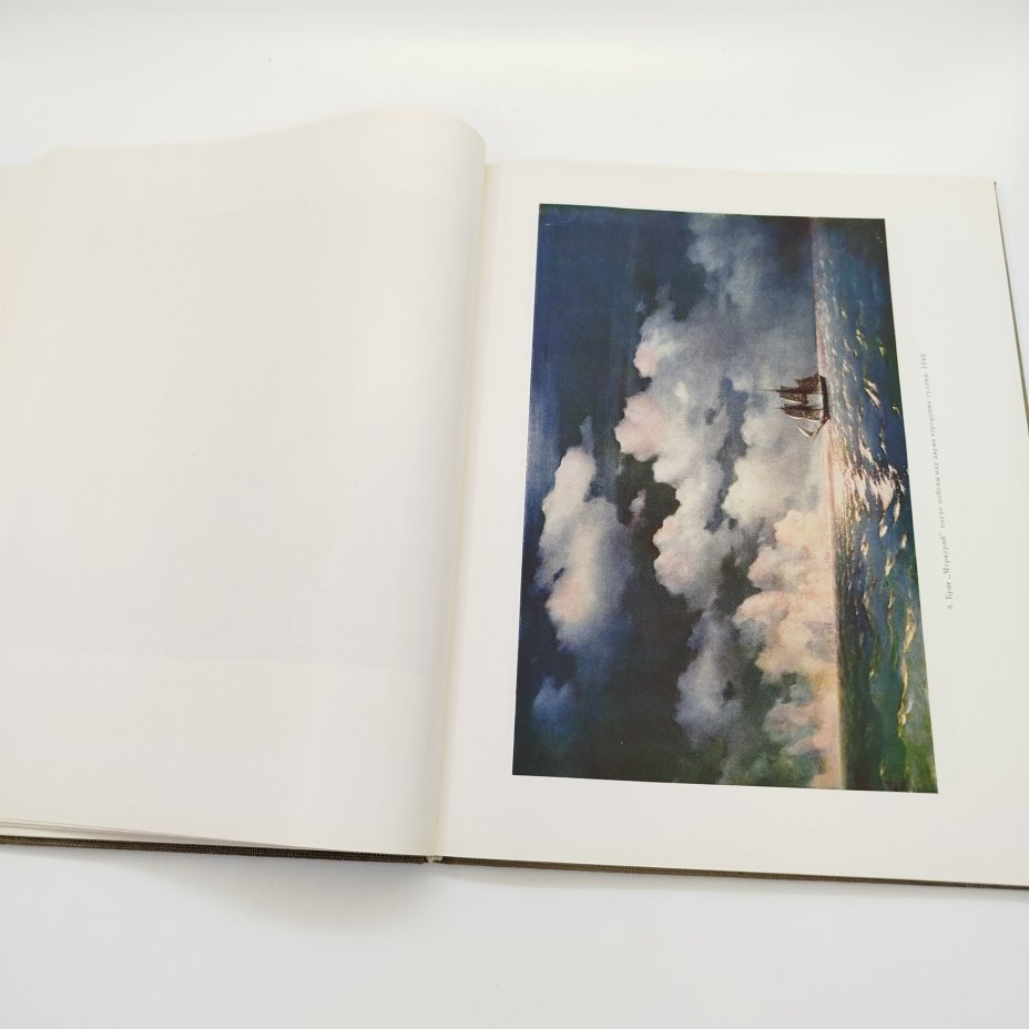 Книга (альбом) "Иван Константинович Айвазовский", текст Н.С. Барсамова, бумага, печать, Издательство «Искусство», СССР, 1965 г.