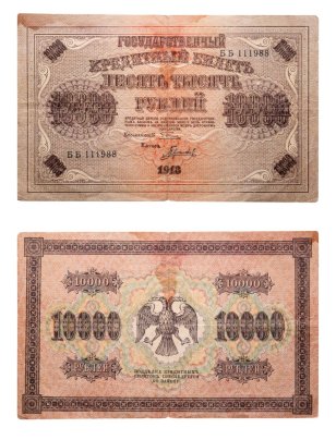 10000 рублей 1918 управляющий Пятаков, кассир Гаврилов, водяной знак "Вертикальные ромбы", серия ББ