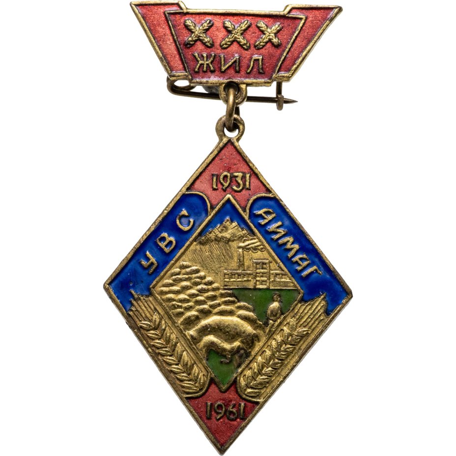 Памятный знак в честь 30-летия аймака Увс, Монголия, 1960-е гг.
