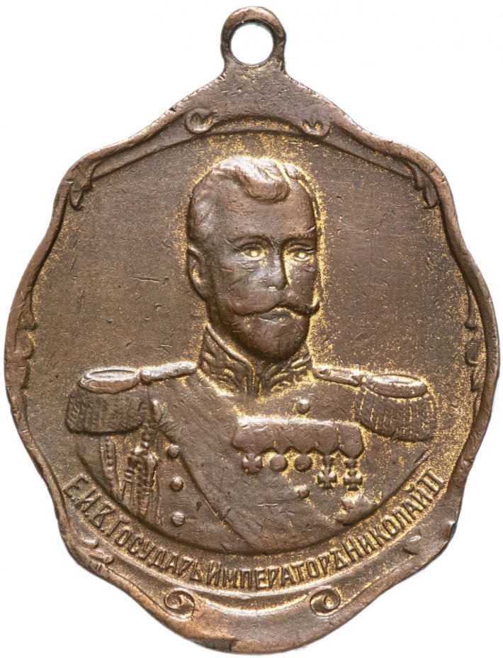Жетон "В память Великой войны 1914—1916 гг."