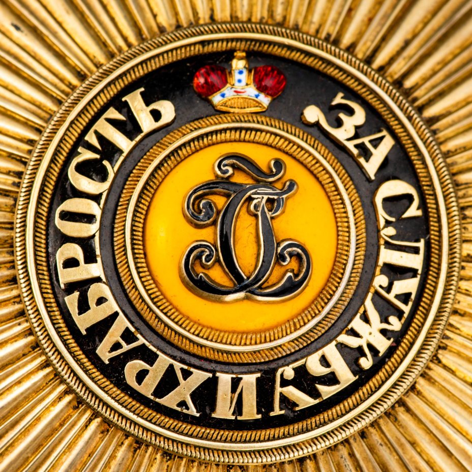 [c экспертным заключением научных сотрудников ГИМа - А.В. Калашниковой и С.С. Левина] Звезда ордена Святого Георгия, Санкт-Петербург, мастерская Фредерика Бьерка