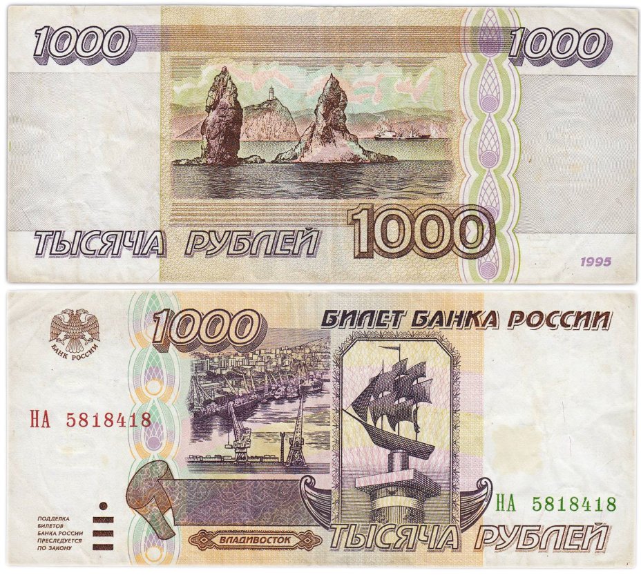 1000 рублей 1995 серия НА