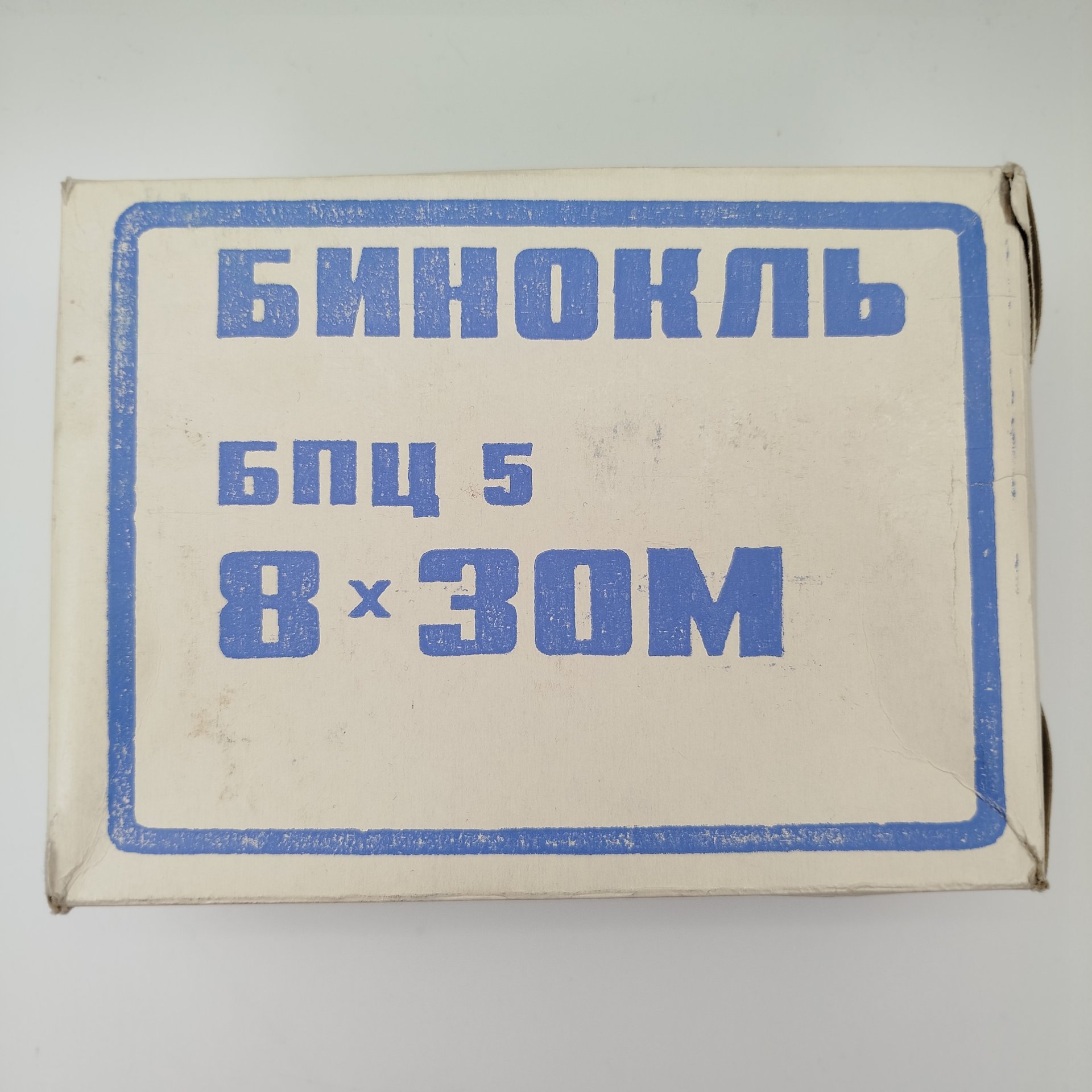 Бинокль призменный БПЦ 5 8х30м в чехле и кробке с инструкцией, Казанский оптико-механический завод (КОМЗ)