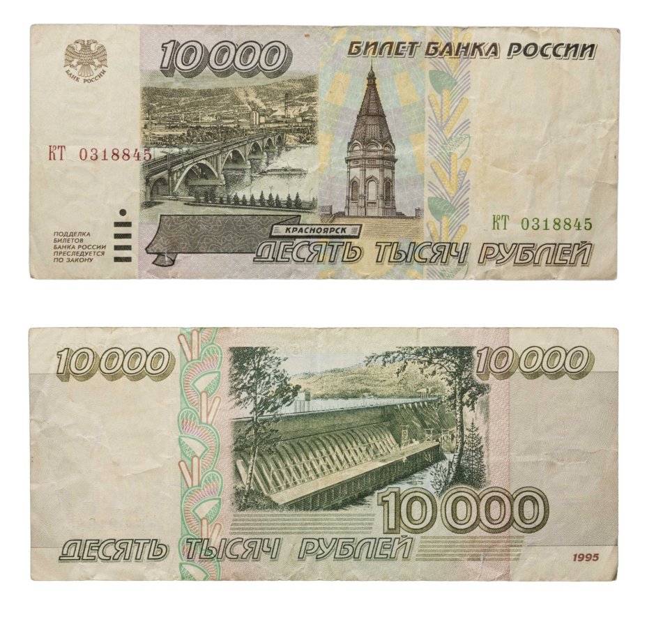 10000 рублей 1995 серия КТ