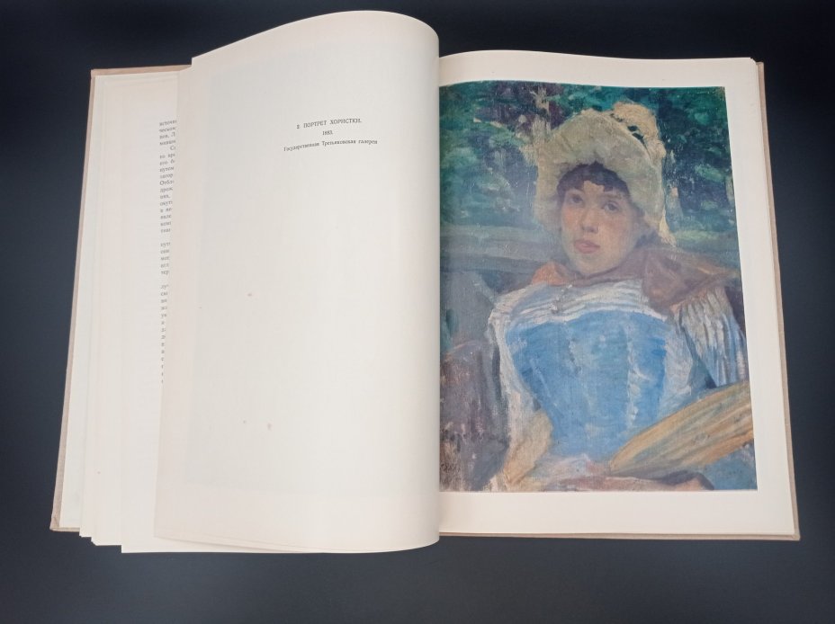 Книга М.Ф. Киселева "Константин Коровин", Издательство «Искусство»