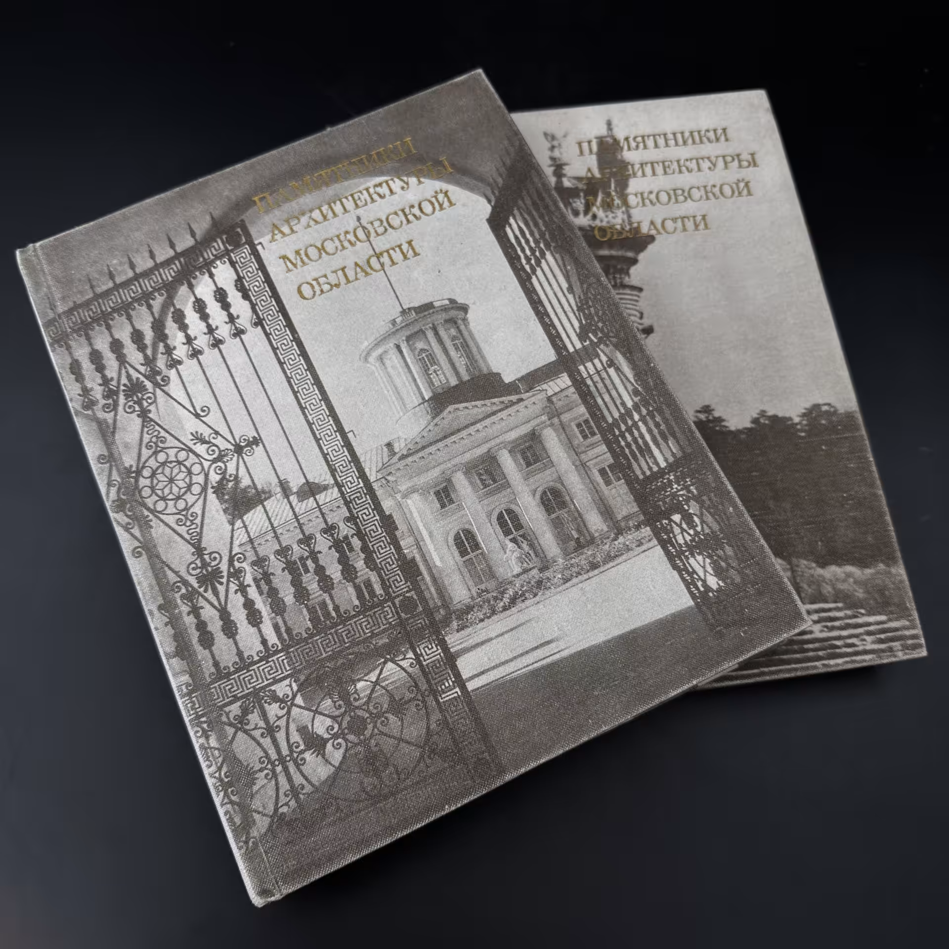 Каталог в двух томах "Памятники архитектуры Московской области", Издательство «Искусство»
