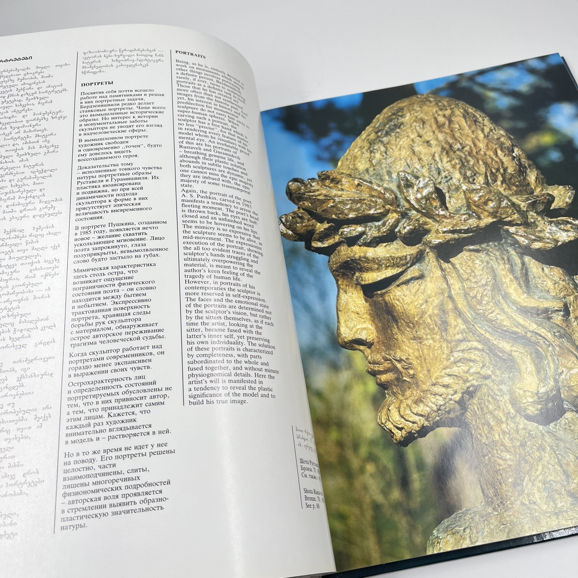 Книга (альбом) "Мераб Бердзенишвили" в футляре на грузинском, русском и английском языках, бумага, картон, печать