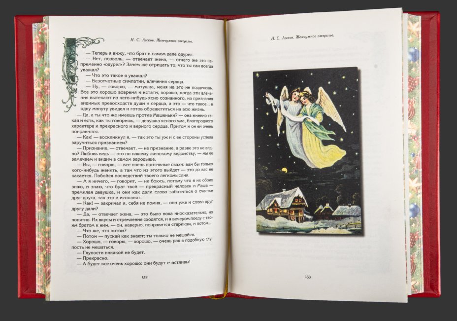 Книга в кожаном переплете "Чудеса под Рождество. Новогодний альманах для семейного чтения"