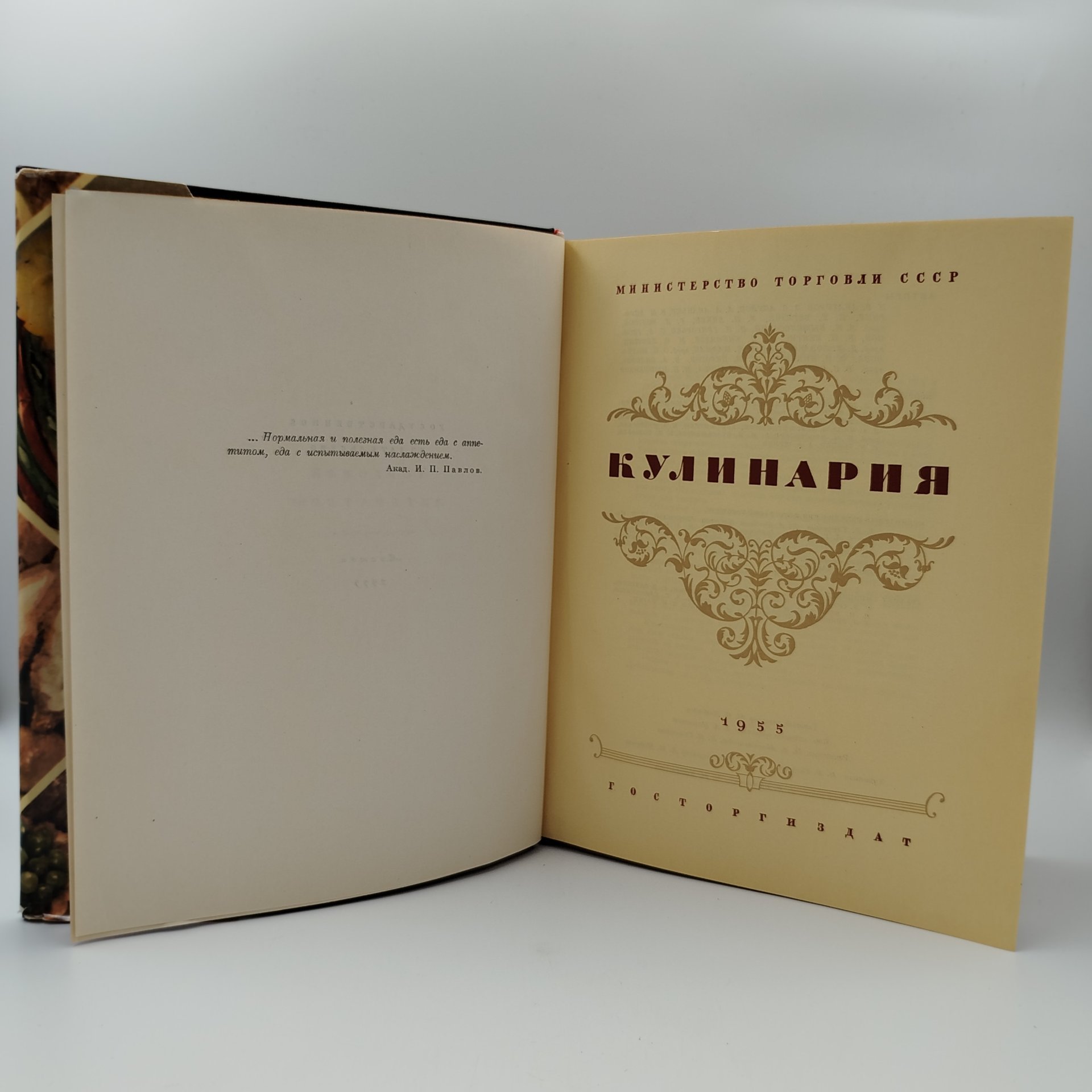 Книга "Кулинария", авторы Абатуров П.В., Акулов Л.С. и др., бумага, печать, Государственное издательство торговой литературы, СССР, 1955 г.